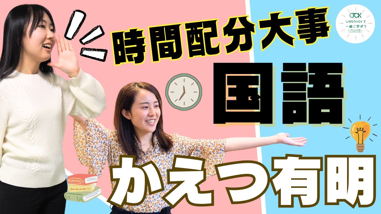 【時間配分が鍵】かえつ有明中学高等学校の作文試験！【TCK Webinarと一緒に学ぼう】