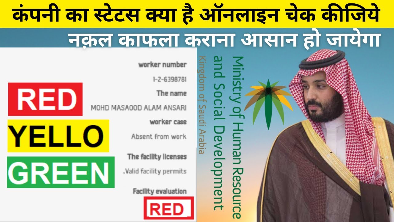 Saudi Arabia Me Company Ka Status RED YELLO GREEN Online Check Kare How to Check Saudi Company GREEN