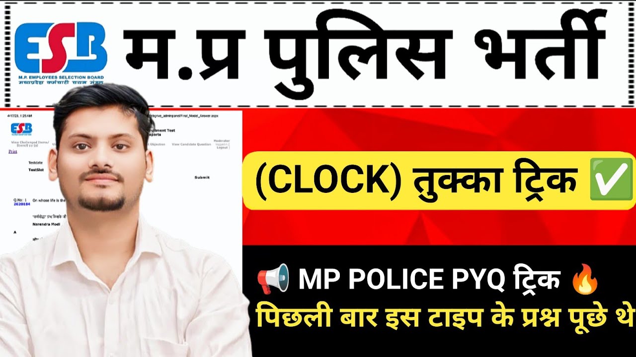🚨 MP Police PYQ CLOCK | परीक्षा में यही Question आएगा 💯 | इस Video को देखना जरूरी है ⏰ 2 sec Trick