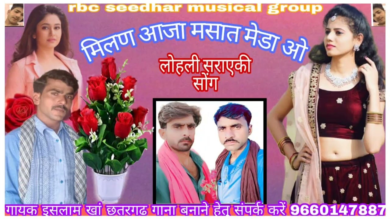 milan aaja masat meda o/सराएकी सोंग/मीर इस्लाम छत्तरगढ़