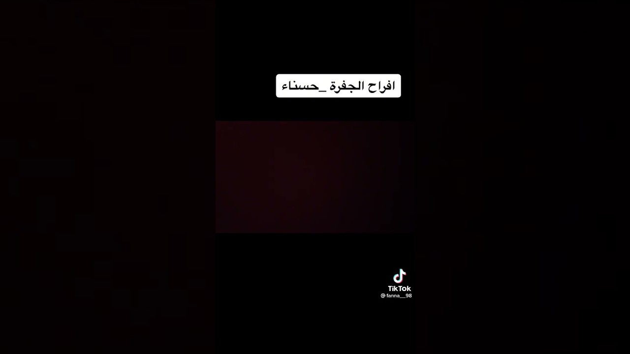 افراح الجفره الجنوب الليبي