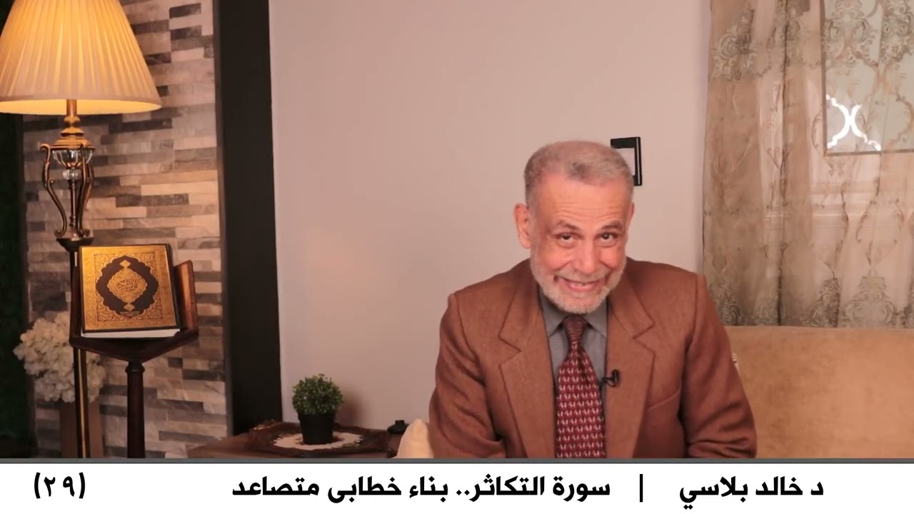 سورة التكاثر   بناء خطابى متصاعد 29