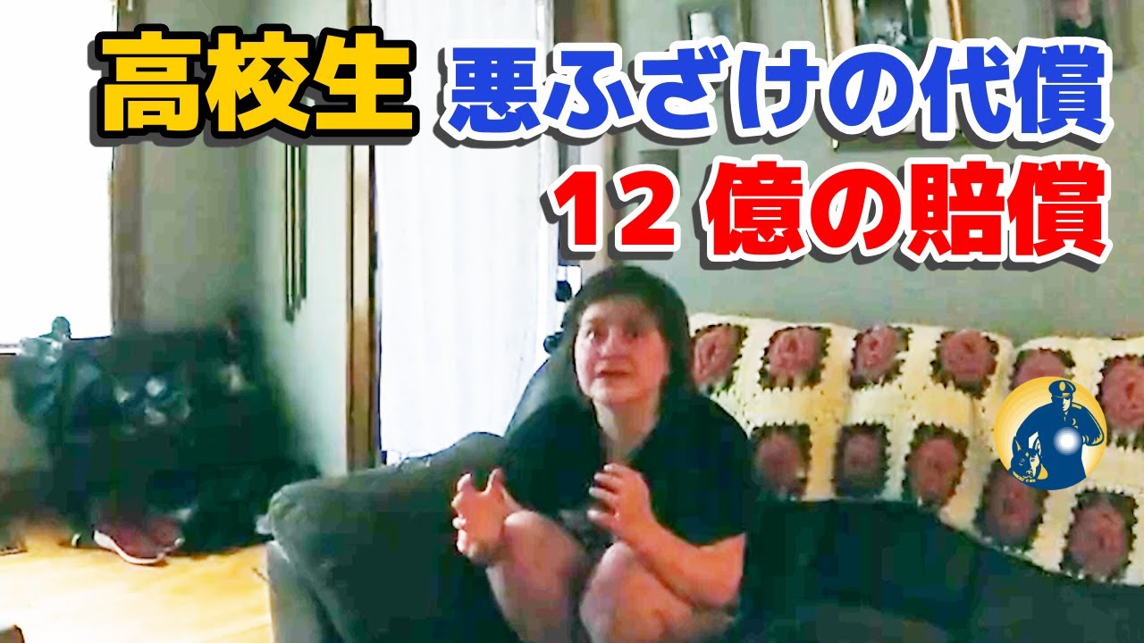 17歳の高校生が12億円の賠償を命じられ、完済までおおよそ250年！【密着記録News】