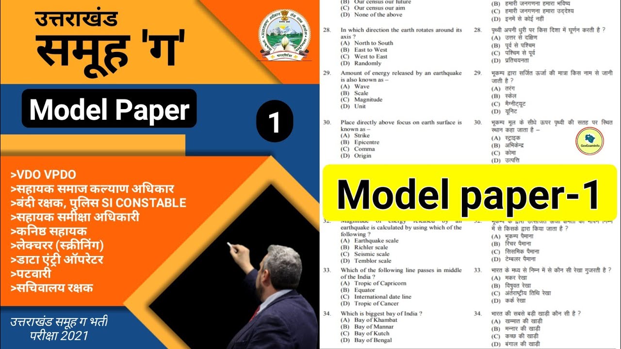 Uttarakhand Group c Model paper-1| Uttarakhand vdo, vpdo, junior assistant 2021 practice model paper