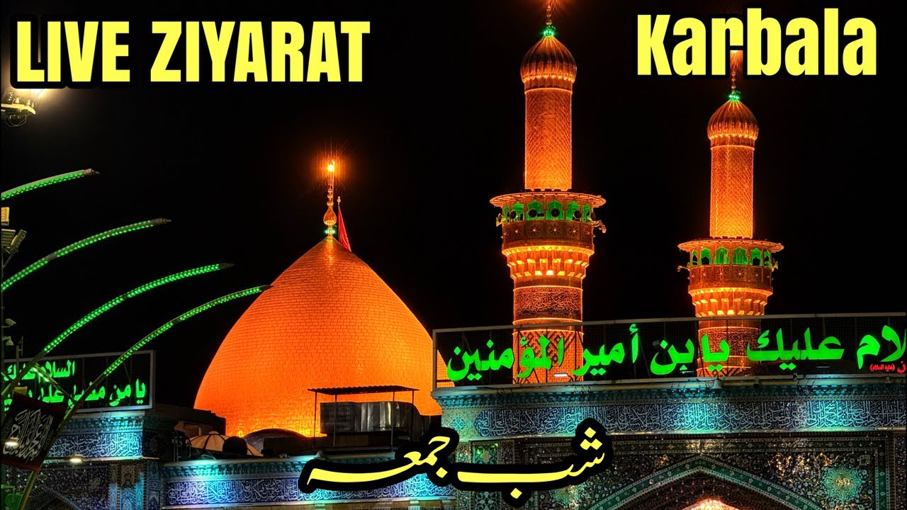 🔴LIVE ZIYARAT KARBALA || Shab e Jumah || Bain ul Haramain