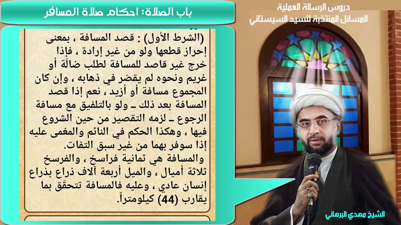 دروس الرسالة العملية 92: باب الصلاة: احكام صلاة المسافر: م 394- م 401