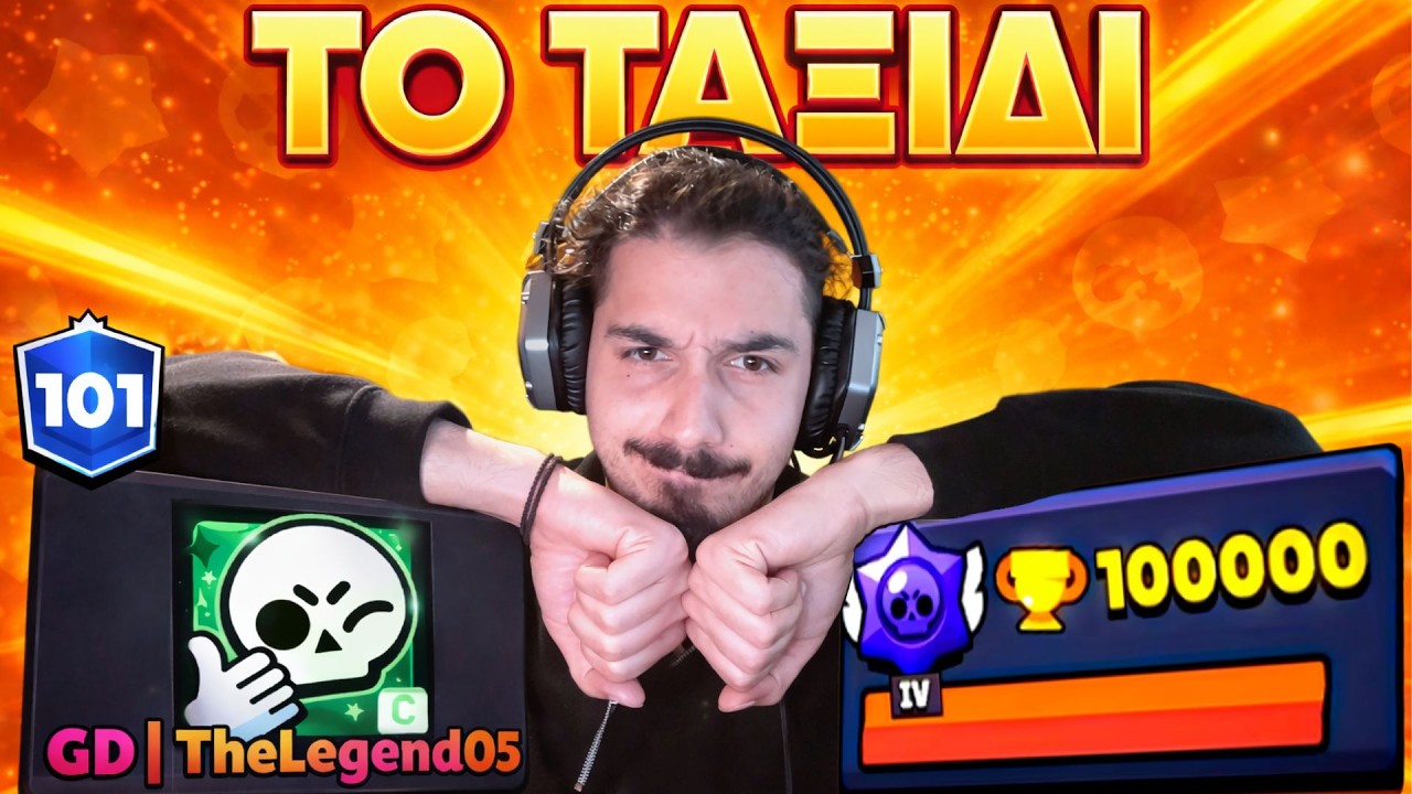 ΠΩΣ ΕΦΤΑΣΑ 100.000 ΚΥΠΕΛΛΑ ΣΤΟ BRAWL STARS?! #brawlstarsgreek