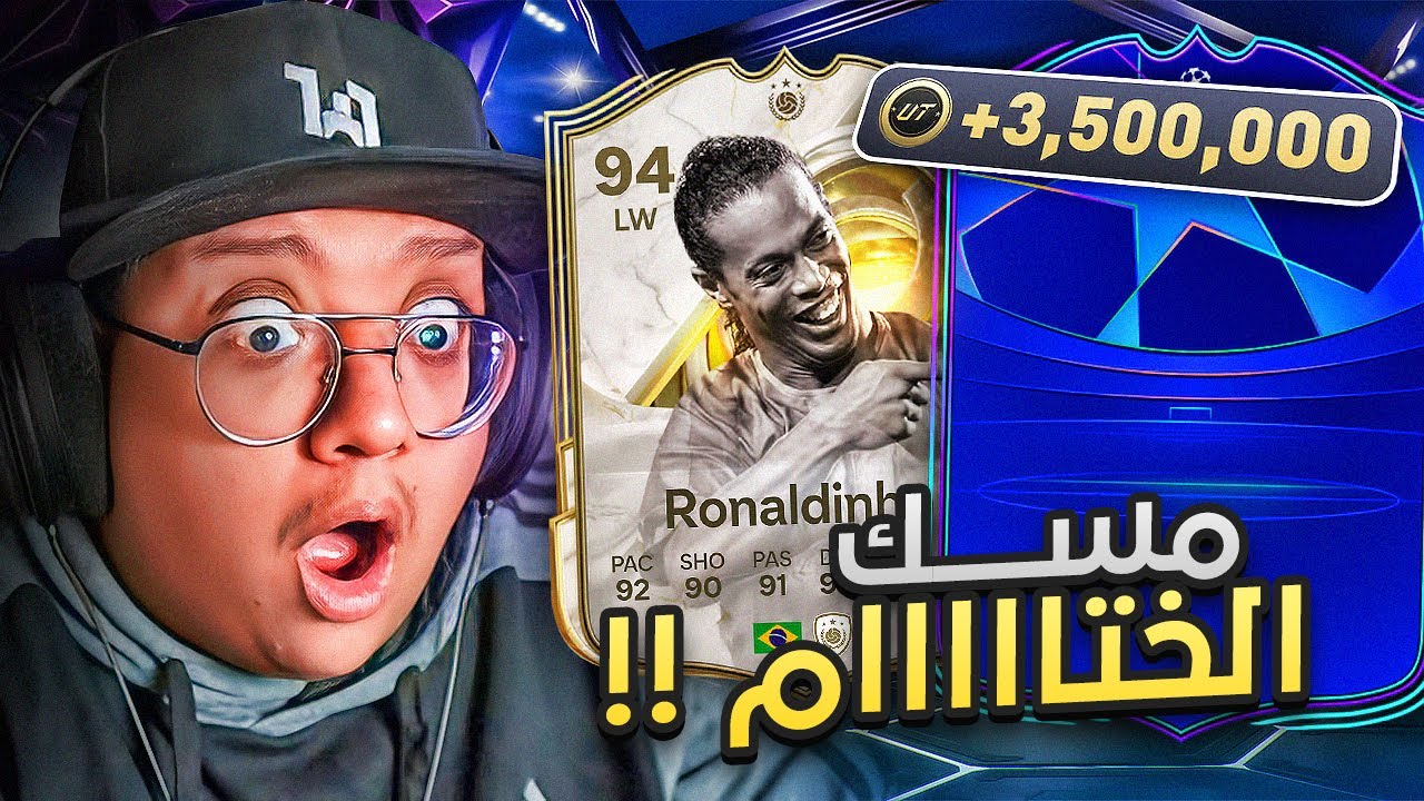 مسك الختام مع الحظ الخياااالي (قابلنا محترف) 🤯🔥 - كابوس أوروبا #21 / FC25