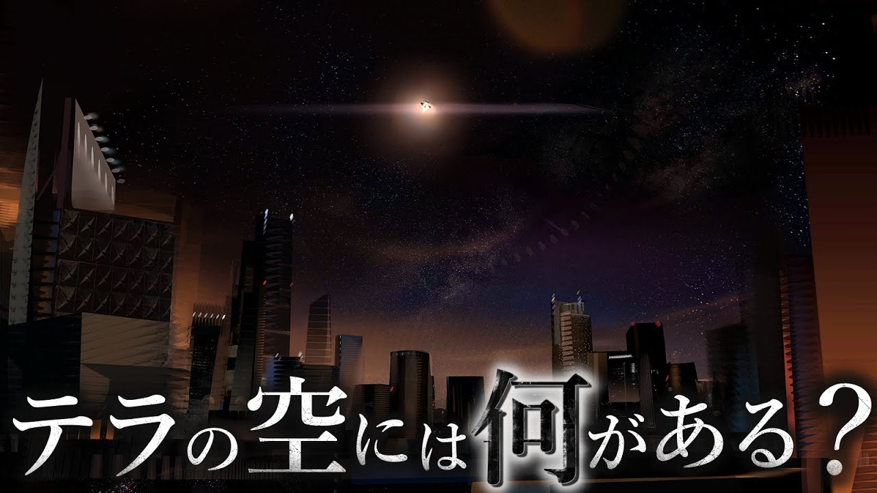 【考察】秘匿された空。阻隔層と偽りの星空、双月と「観測者」について考察。【アークナイツ】