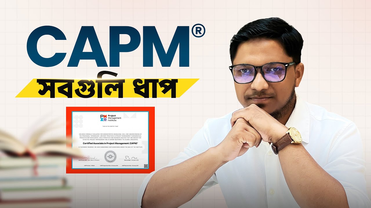 CAPM Certified হওয়ার ১০ টি ধাপ| Miss করা যাবেনা একটিও| CAPM Certification Process| PMP Bangla| PMBOK