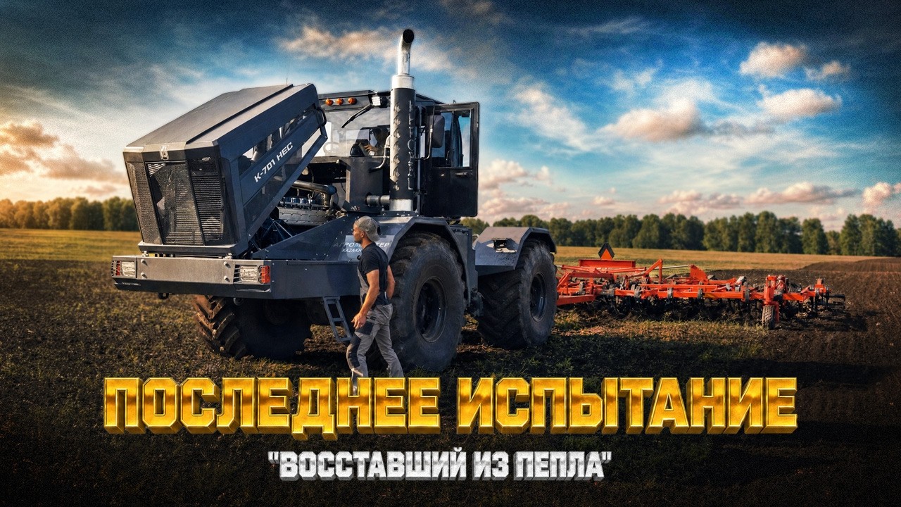 ФИНАЛ проекта Трактор на Прокачку. Работаем 24 часа с тяжелым культиватором! 