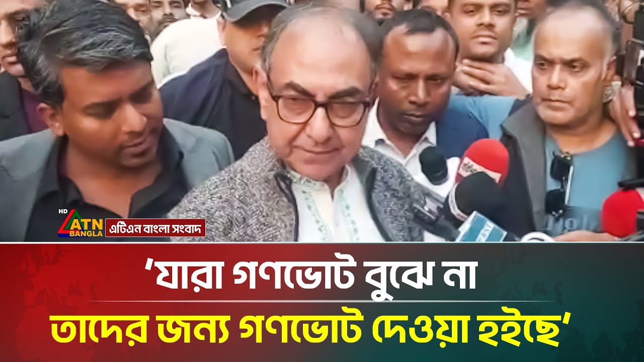 যারা গণভোট বুঝে না তাদের জন্য গণভোট দেওয়া হইছে: মির্জা আব্বাস | ATN Bangla News