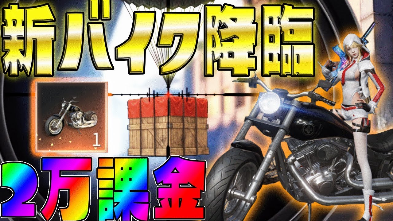 【荒野行動】ついに最新アプデで