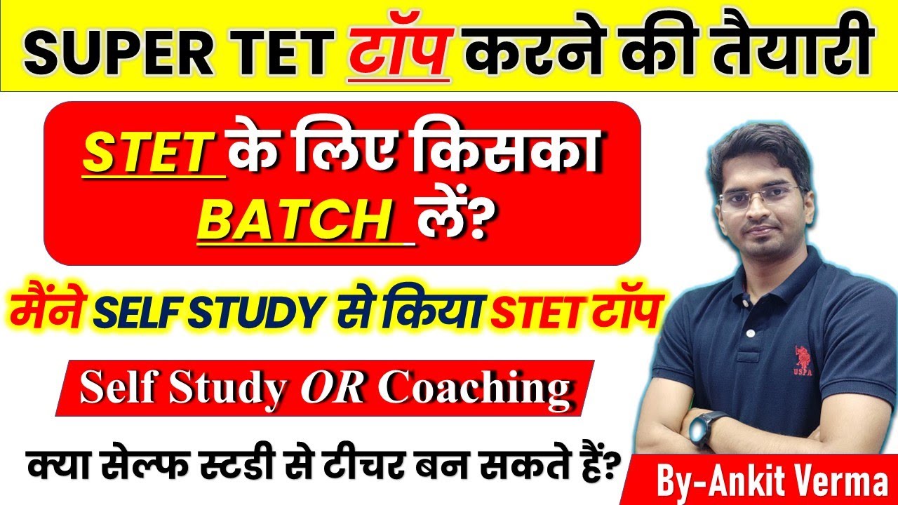 STET,UPTET कोचिंग करें या नहीं? किसका बैच लें? नया शिक्षा आयोग? BY- ANKIT VERMA