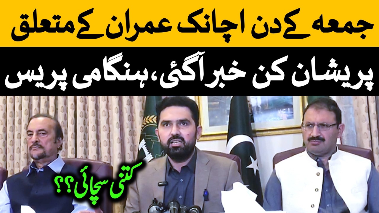 فیملی کی کل عمران خان سے ملاقات کروا دی جائیگی۔ علیمہ خان نے اعتزاز احسن کو کان میں لائیو بتا دیا