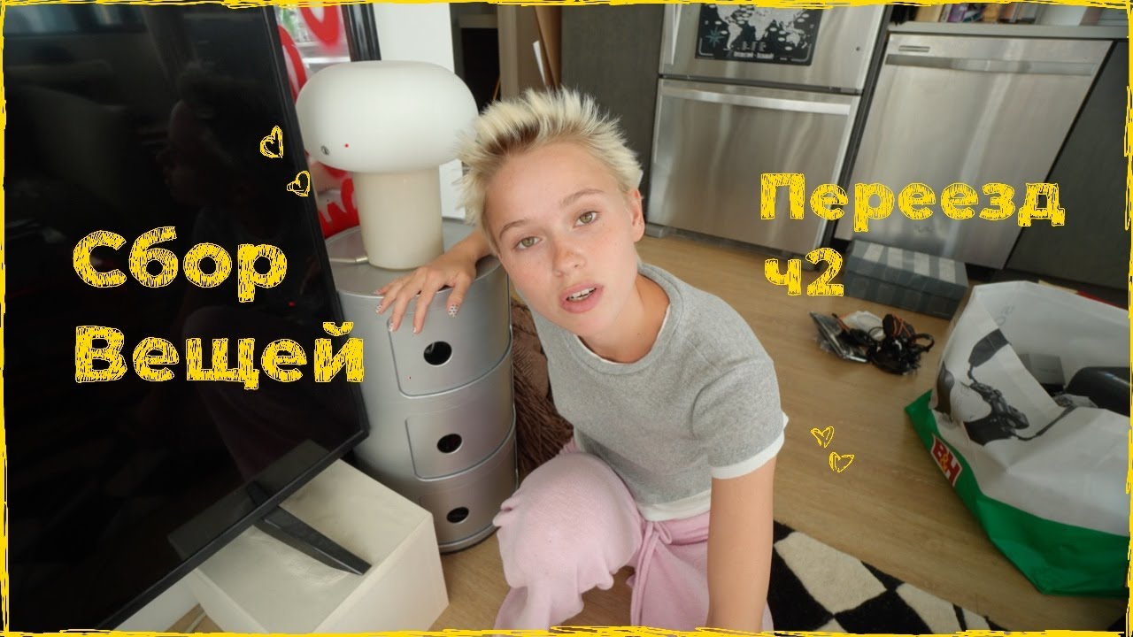 СБОР КОРОБОК И ПЕРЕЕЗД ч.2