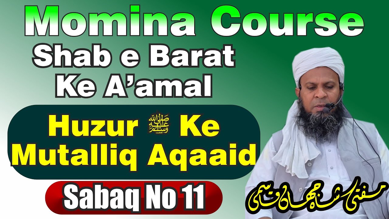 Page No 11 | Momina Course | Shab e Barat Ke Aamal | Mufti Shahjahan Qasmi Madanapalle