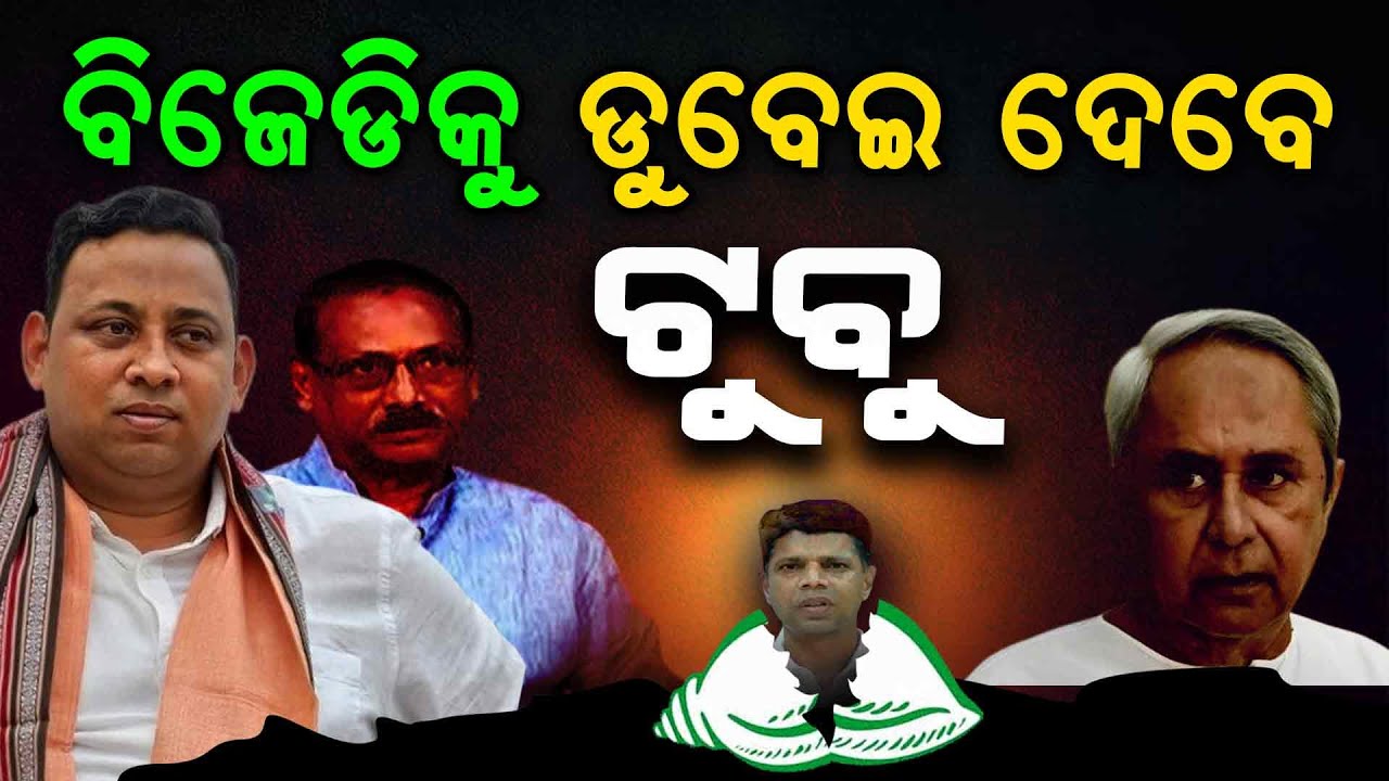 BJD's Banki MLA Devi Ranjan Tripathy To Quit BJD Soon, Controversy Erupts | Argus Digital