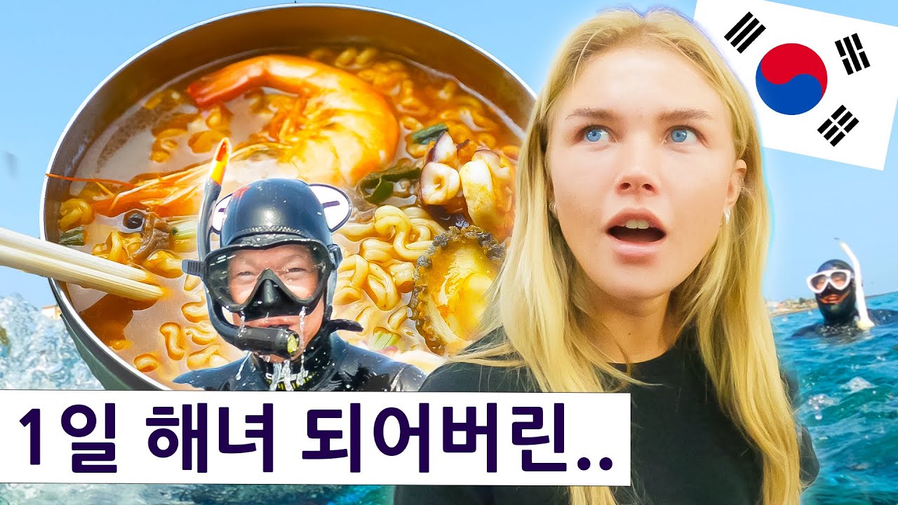 1일 해녀가 된 2명의 영해국녀들 ?! + 해물라면!! 영국 사촌의 한국 여행 즐기기 시즌2, 15편!