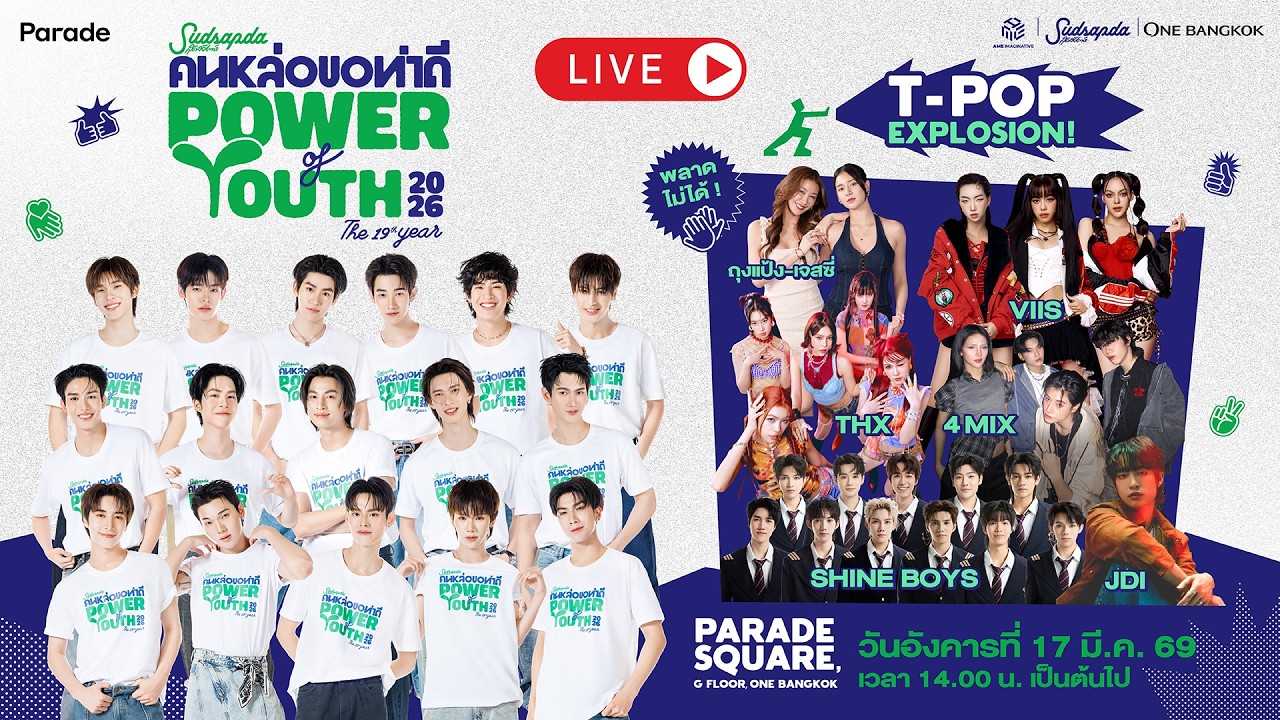 Live! งานแถลงข่าวโครงการ 