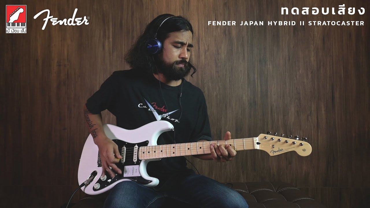 ทดสอบเสียง กีต้าร์ไฟฟ้า Fender Made In Japan Hybrid II Stratocaster | เบ๊ เงียบ เส็ง