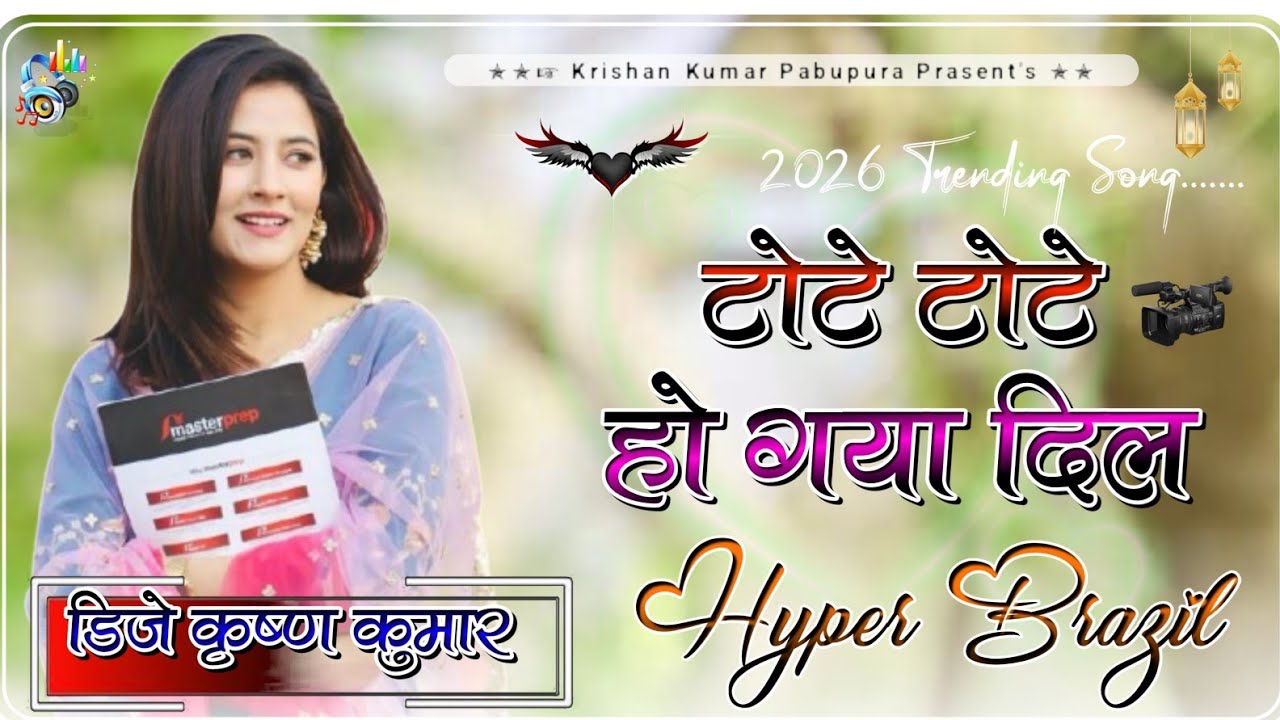 टोटे टोटे हो गया दिल | Tote Tote Ho Gya Dj Remix | Full Dance Hyper Brazil Mix | Hindi Dj Song 2026 