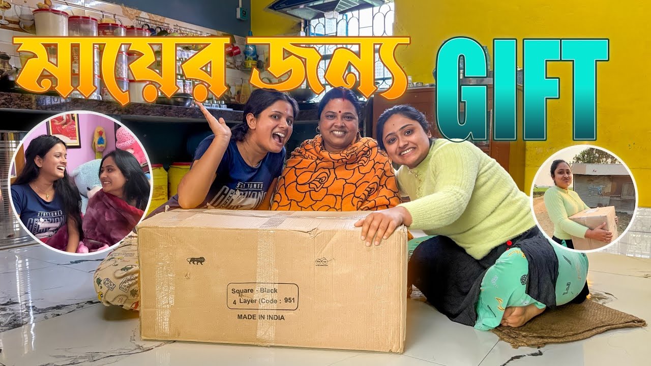 দুবোনে মা'কে সারপ্রাইজ গিফট দিলাম😍🎁👩‍❤️‍👩🥳