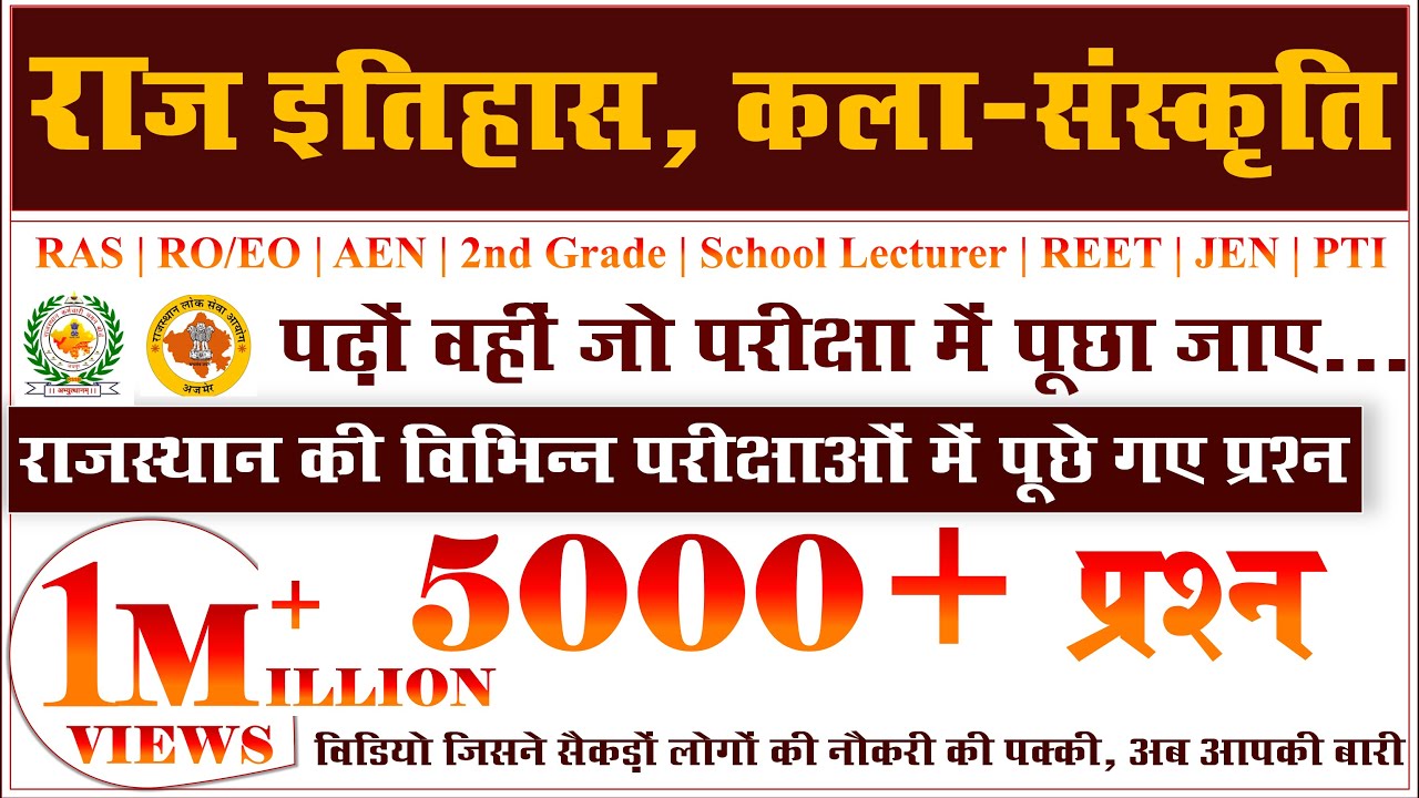 Rajasthan History Art & Culture RSMSSB Previous Paper Solution | CET /JEn/LDC / Steno / 2nd Gra