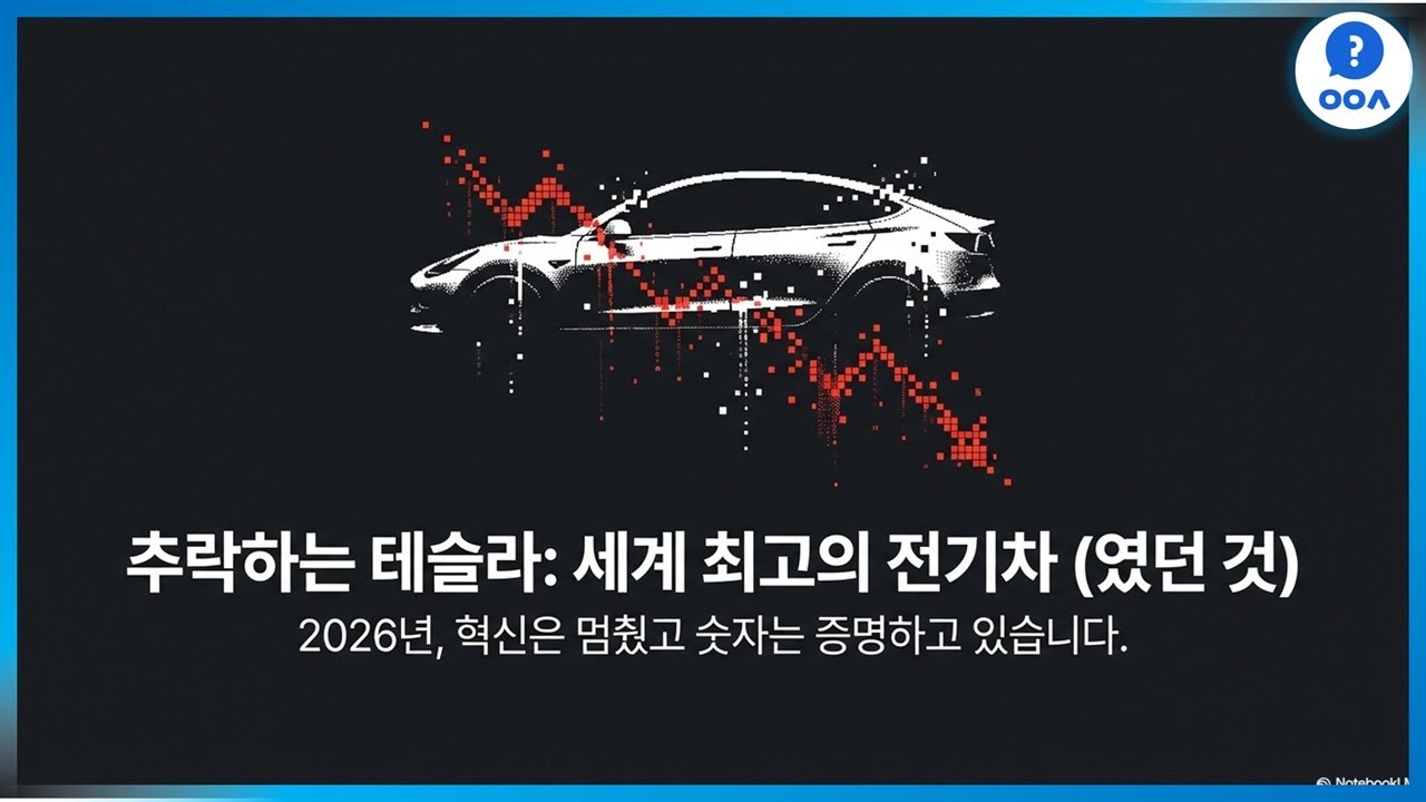 세계최고의 전기차!! (였던 것....)
