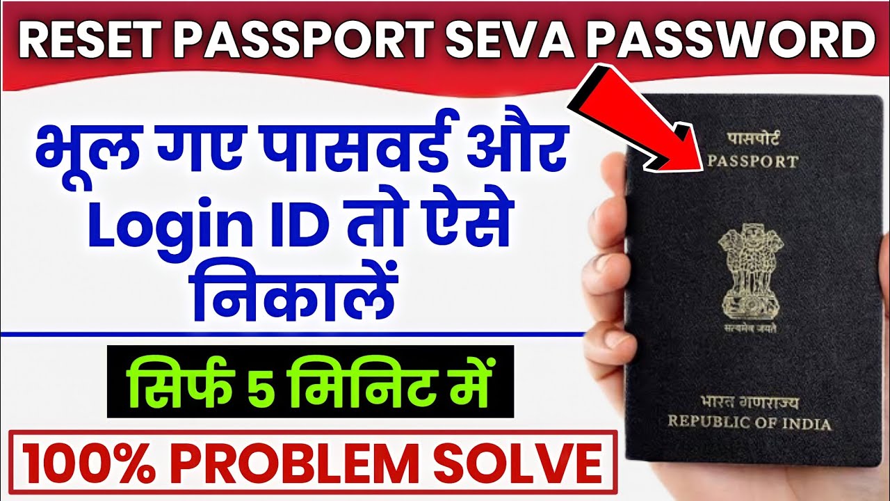 How To Find User Id And Password of Passport Account | Passport Login Id Password Reset - Passport