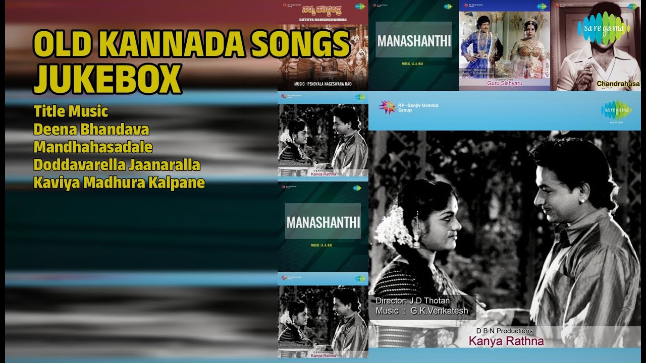 ಕನ್ನಡ ಹಳೆಯ ಹಾಡುಗಳು |  G.K.Venkatesh Songs | Title Music  | Deena Bhandava | Mandhahasadale