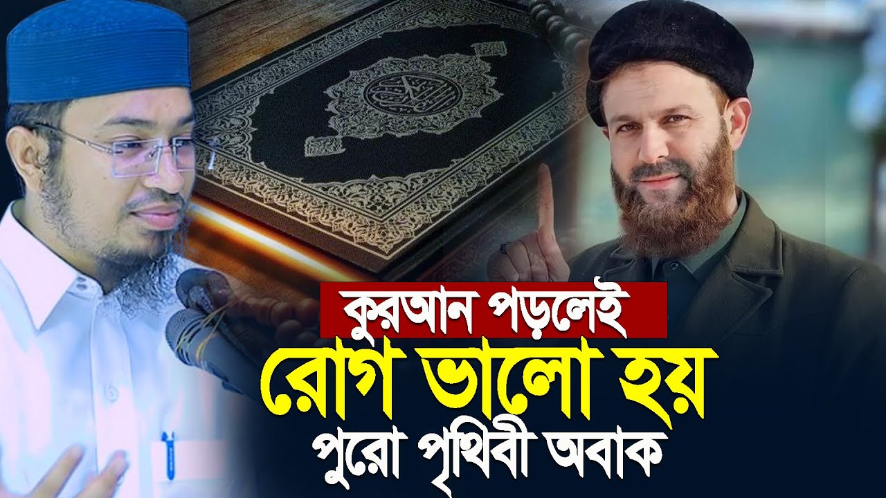 ড.মালা আলি কুর্দিস্তানি কুরআনের আয়াত দিয়ে চিকিৎসা করে পুরো বিশ্বকে অবাক করেছেন ৷ আজিজ আল কাউসার