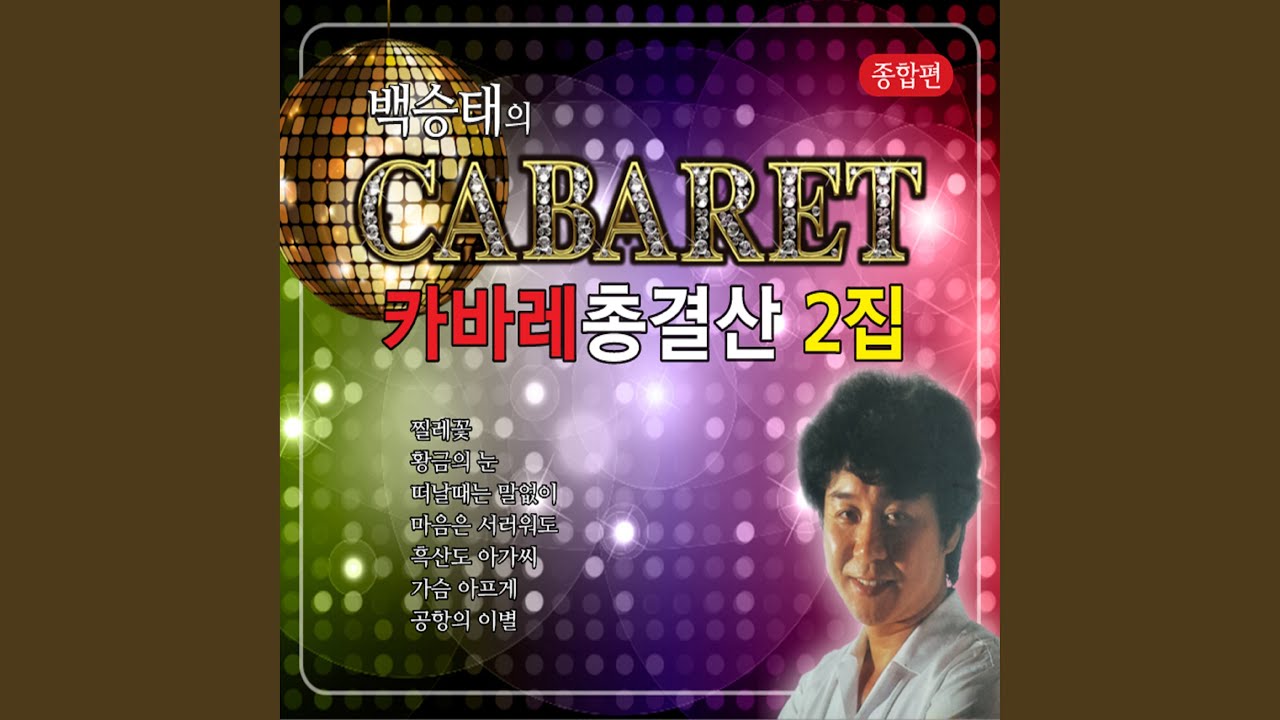 작별 (Cover Version)