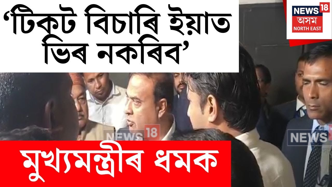 Ticket Seekers at BJP Office : ‘কংগ্ৰেছৰ কালচাৰ বিজেপিৰ কাৰ্যালয়ত নচলিব’ N18V