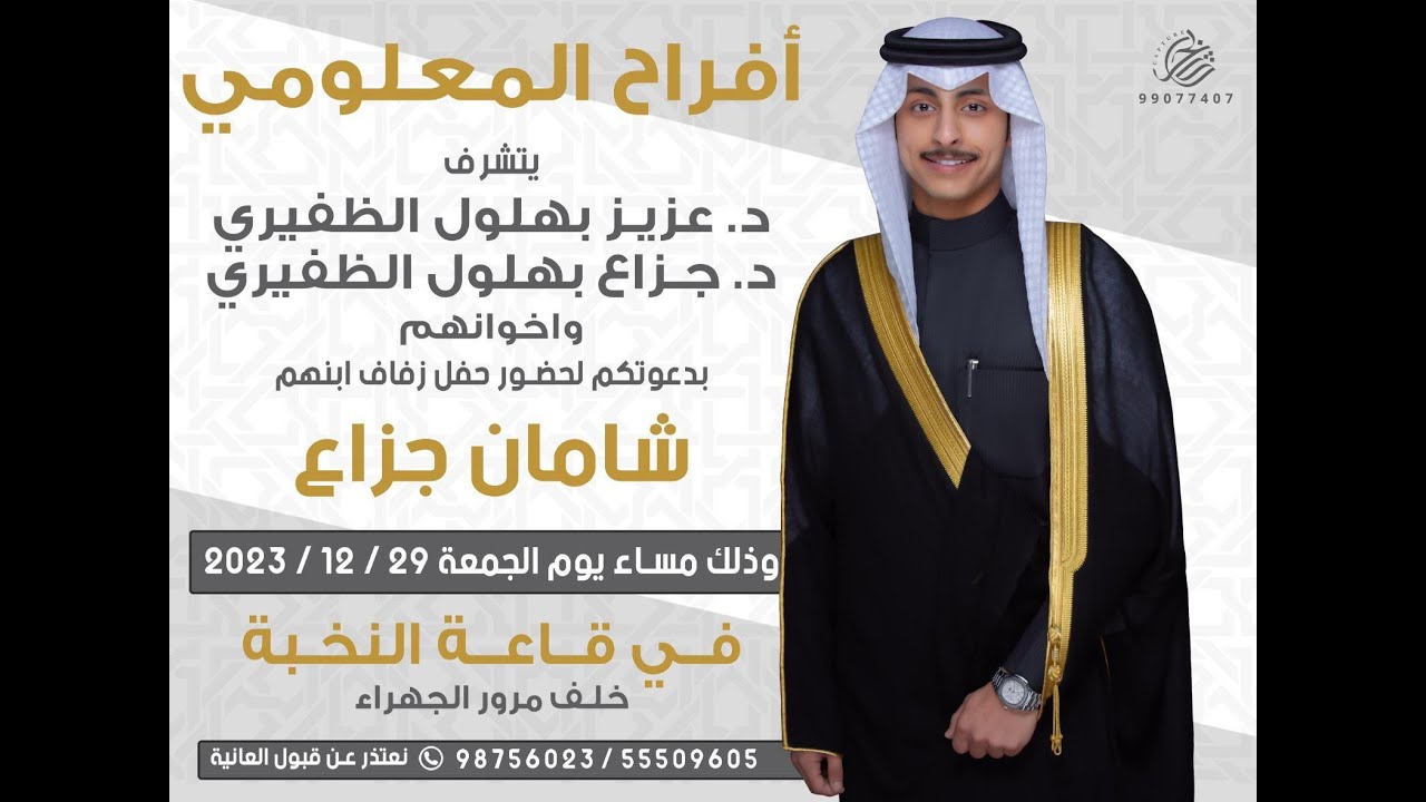 أفراح المعلومي حفل زفاف شامان جزاع