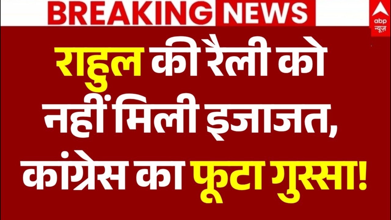 Congress Latest News : Dehradun में Rahul Gandhi के कार्यक्रम को लेकर बवाल | ABP