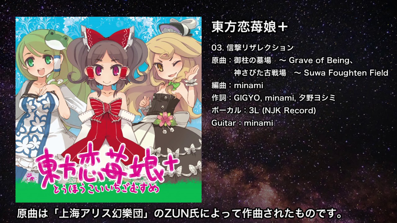 【東方】信撃リザレクション【IOSYS】