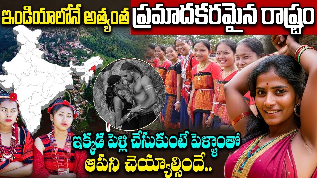 ఇక్కడ ఒక్కసారి పెళ్లి చేసుకుంటే | Interesting Facts About Nagaland in Telugu | Asura Media