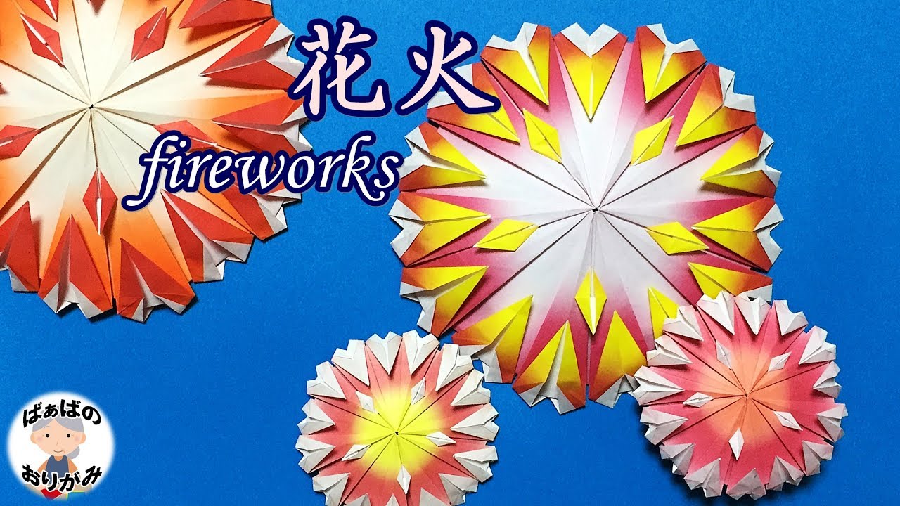 【夏の折り紙】花火の折り方　Origami fireworks【音声解説あり】難しいので大人向けです / ばぁばの折り紙