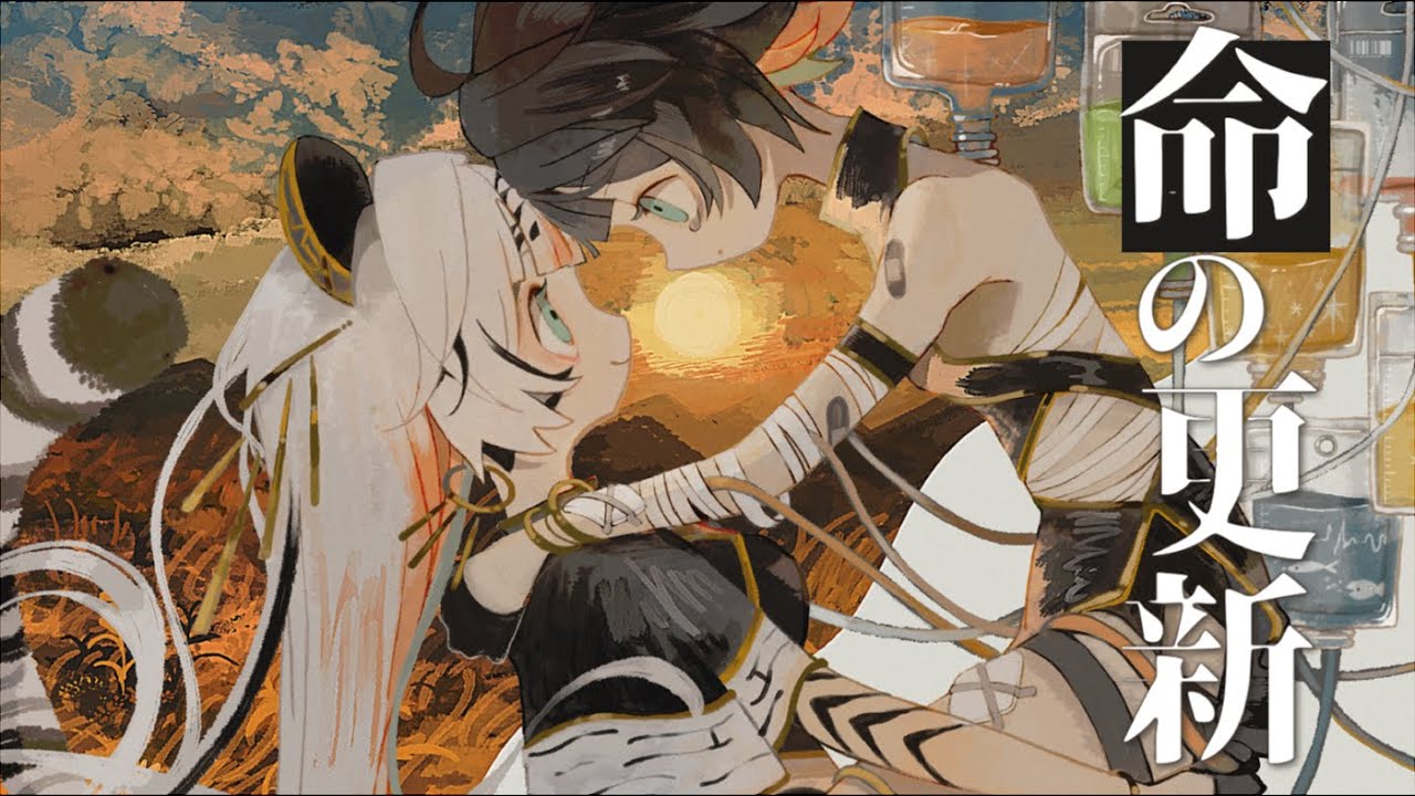 ▷ 命の更新 / 寅田ぱんだ【 歌ってみた / オリジナルMV / #うる寅ライブ / #寅田ぱんだ爆誕大感謝祭 】