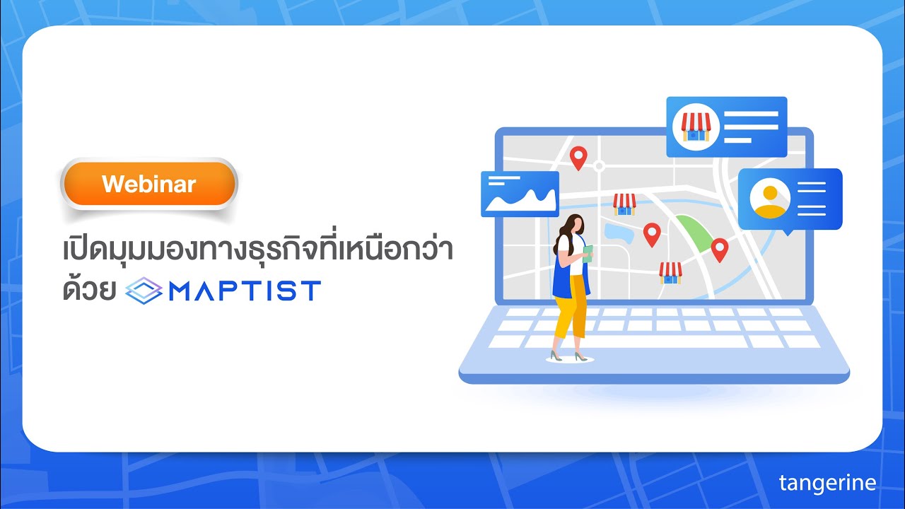 เพิ่มมุมมองการทำธุรกิจครึ่งปีหลังให้ปัง! ด้วย MapTIST | Webinar - TANGERINE [Official Video]