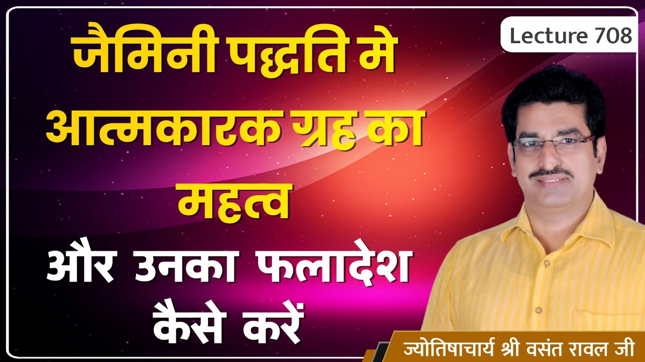 Atmakarak Graha kaise dekhe #Jaimini Astrologyआत्मकारक ग्रह का फलादेश lecture 708