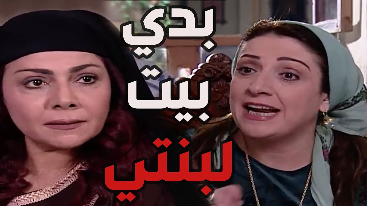 باب الحارة  ـ  فرياال ماا رح ترجع لطفية لعصام غير لتكون ببيت لحالهاا وأم عصاام طلعت من عندهااا زعلا