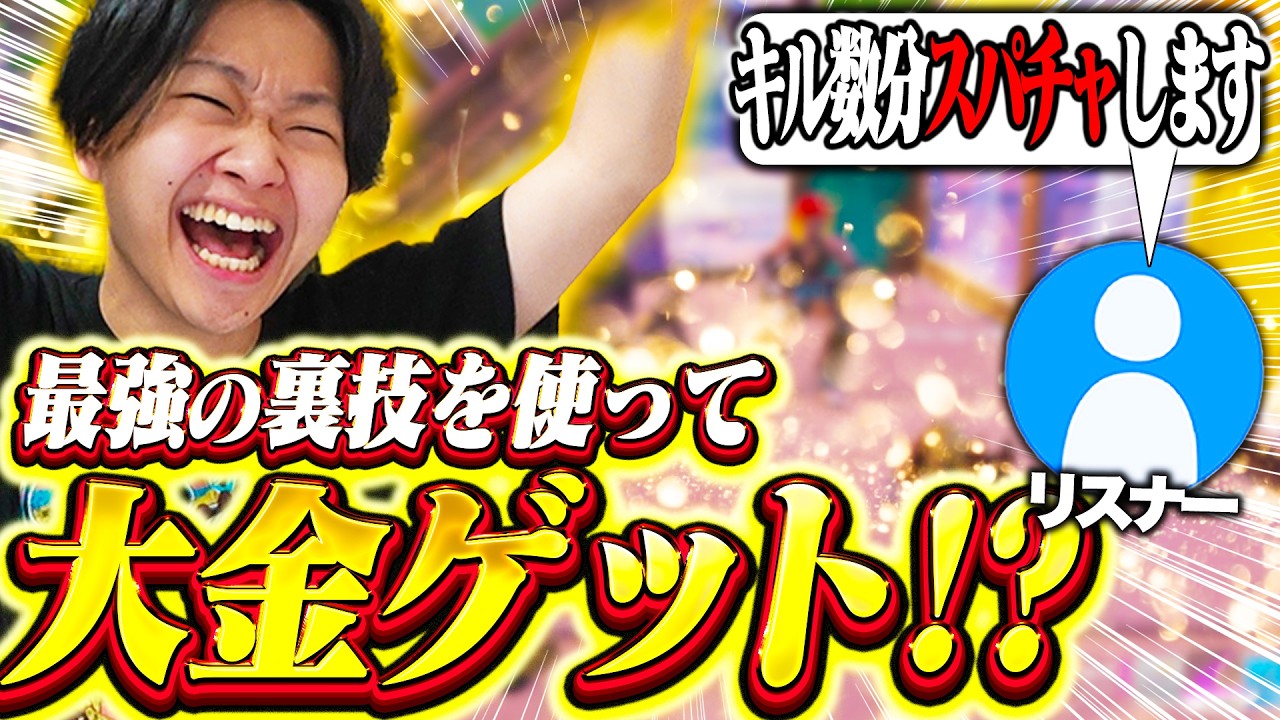 視聴者「キル数分スパチャするよ」→けいきch「デュオ埋めるでやったろ...」結果→感動の結末【フォートナイト/Fortnite】