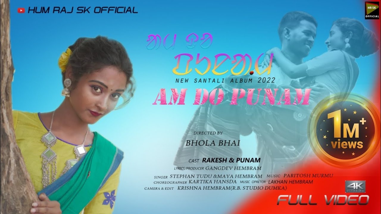 AM DO PUNAM //NEW SANTHALI FULL  VIDEO// STEPHAN TUDU//RAKESH//PUNAM/GANGDEV2022