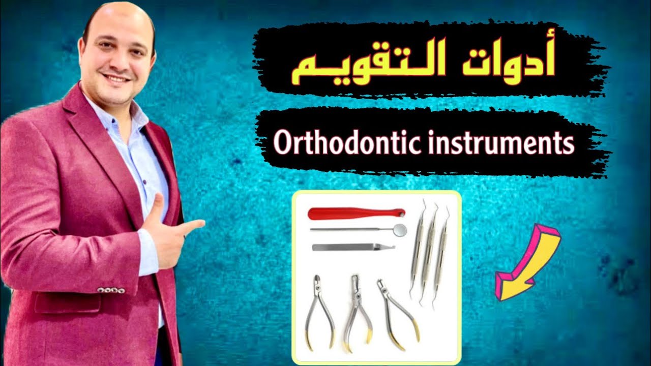 شرح أدوات تقويم الأسنان - Orthodontic pliers