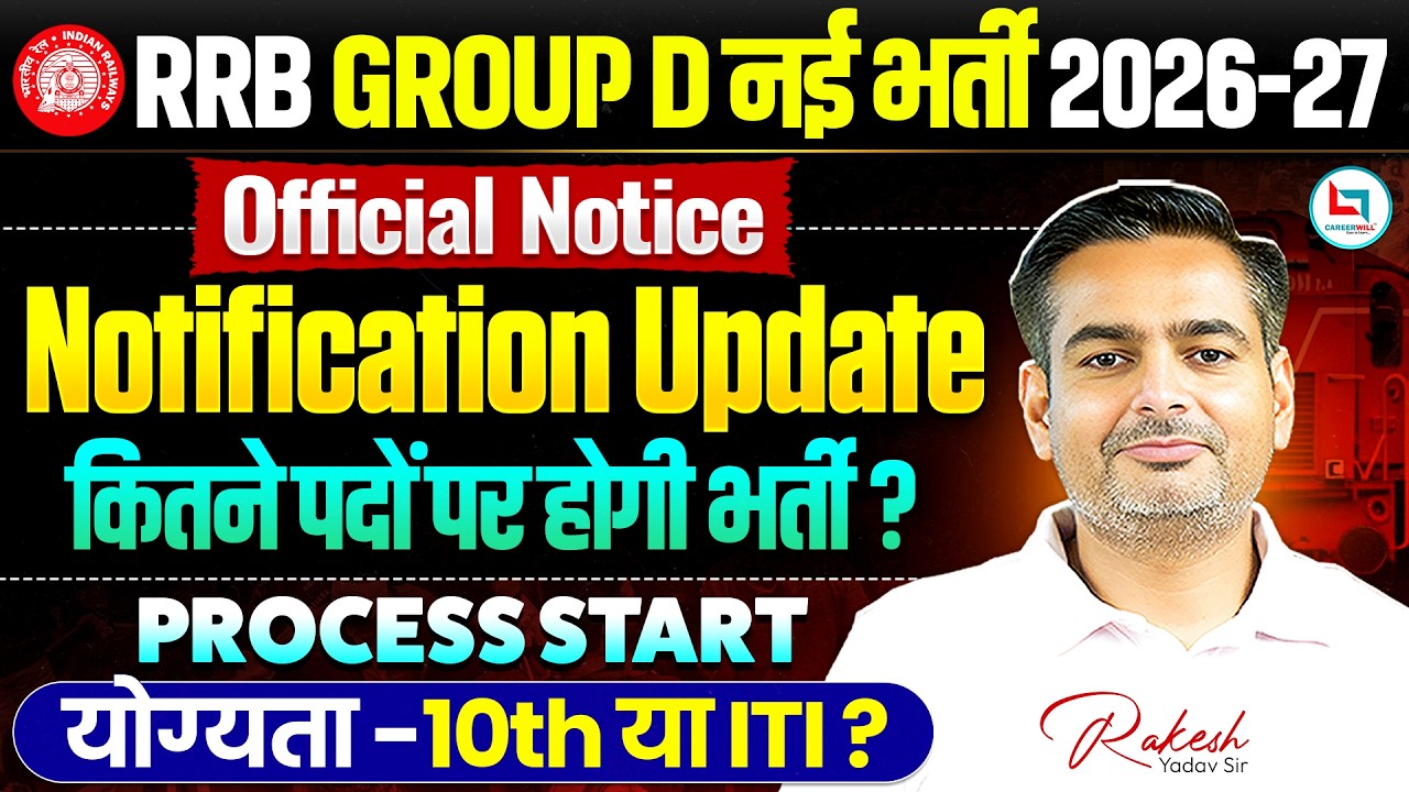 RRB Group D New Vacancy 2026-27 | Railway Group D New Vacancy | RRB Group D Notification 2026 Update