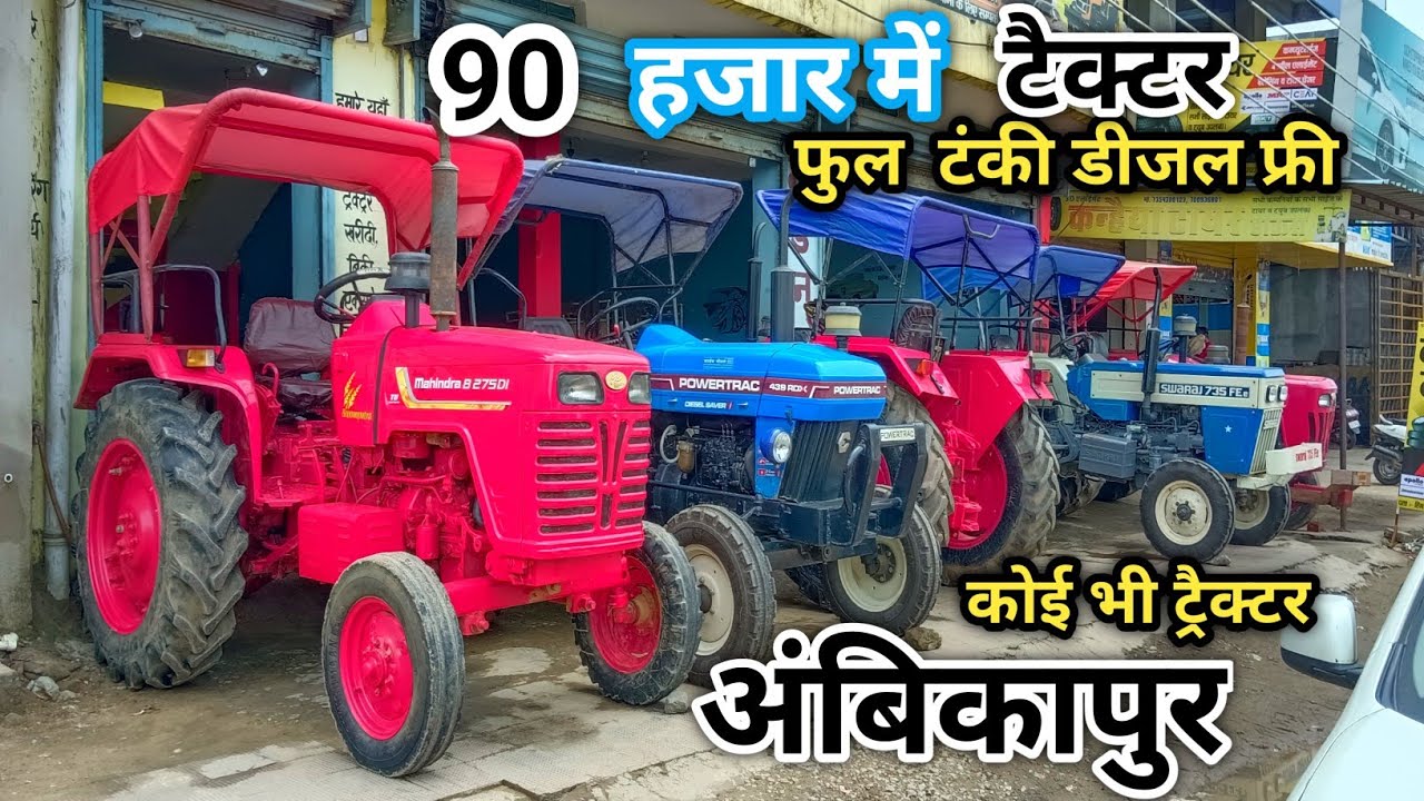 📢 90 हजार में कोई भी ट्रैक्टर,Second Hand Tractor Ambikapur Chhattisgarh,Morden Motors,Used Tractor