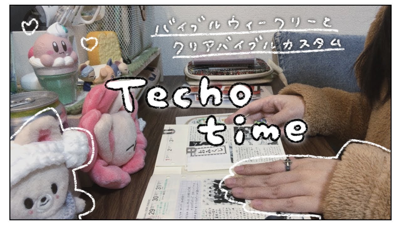 お昼のお喋り手帳タイム🕚クリア手帳を推しカスタムしました✌🏻【作業用┊︎journal with me】