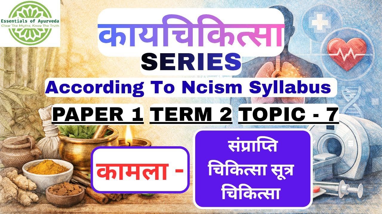 Kamala - Samprapti | Chikitsha Sutra | Chikitsha | Kayachikitsha Series |Final Year|#ncism #bams